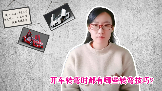 新手开车遇到转弯心里慌？看看这5个实用的转弯技巧
