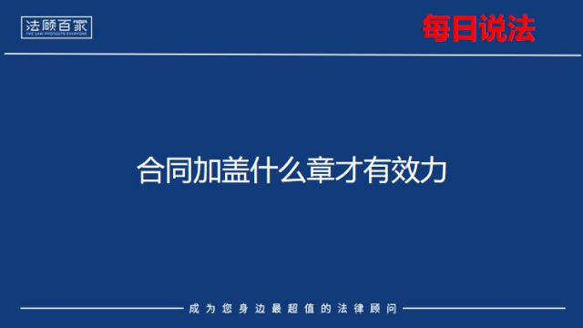 合同加盖什么章才有效力?