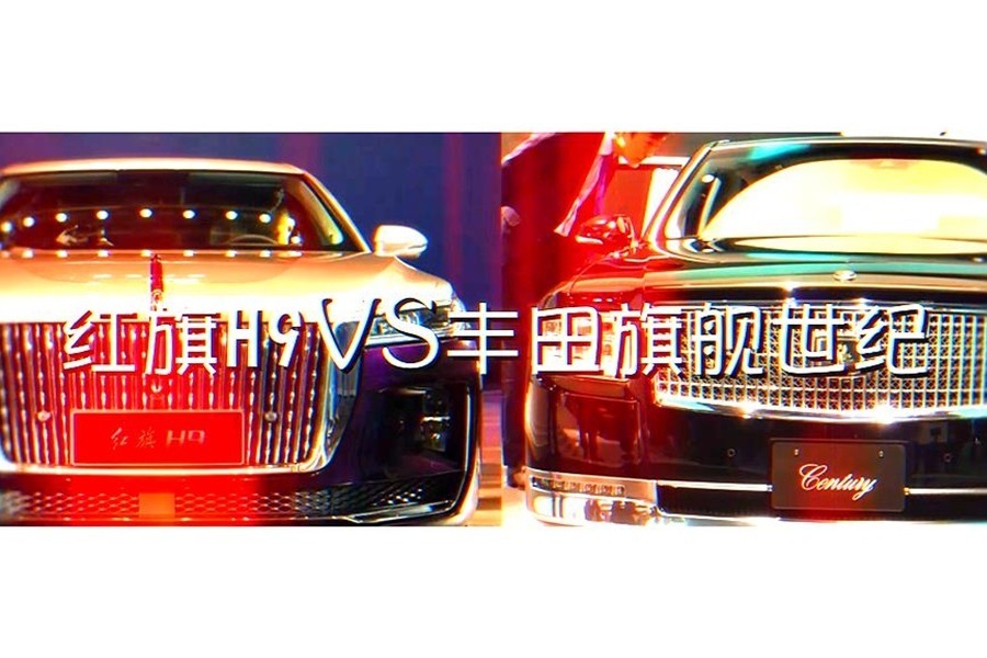 丰田旗舰世纪对比红旗H9 谁才是东方劳斯莱斯？