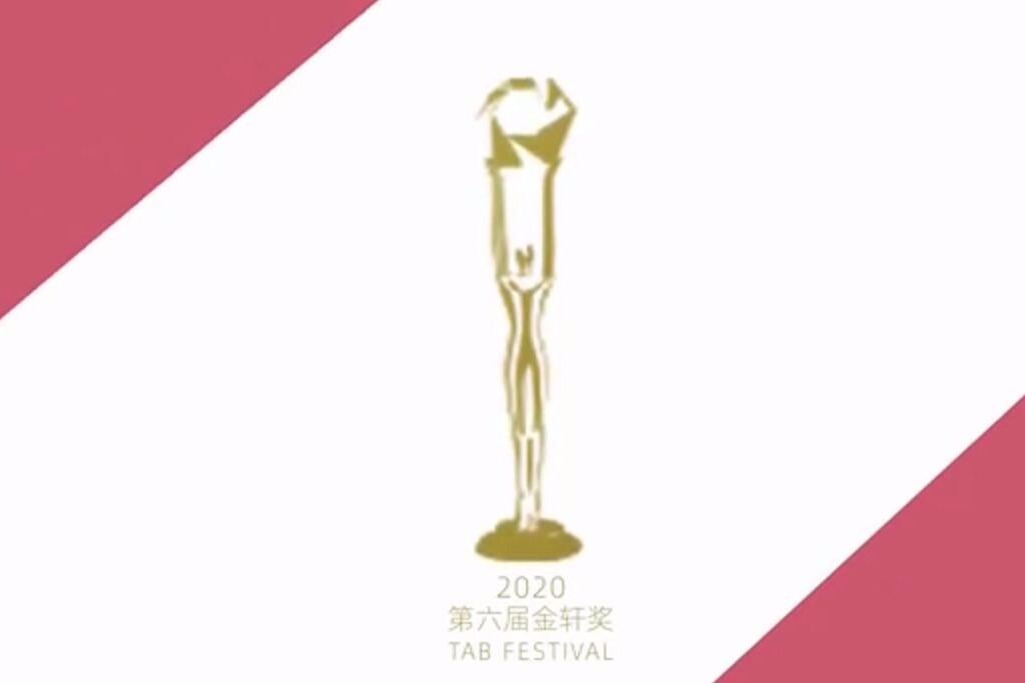 2020第六届金轩奖，打造史上最强评审团！