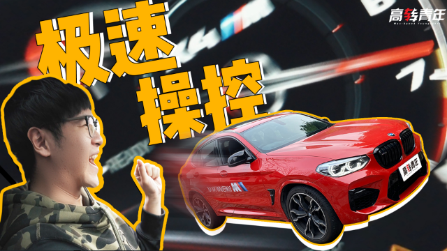 GLC根本不是对手，这款宝马SUV性能强悍，跑起来堪比超跑