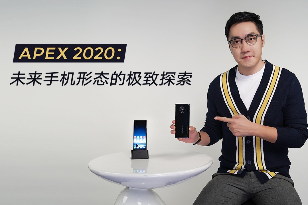 首款865+屏下镜头旗舰 王自如上手vivo APEX 2020