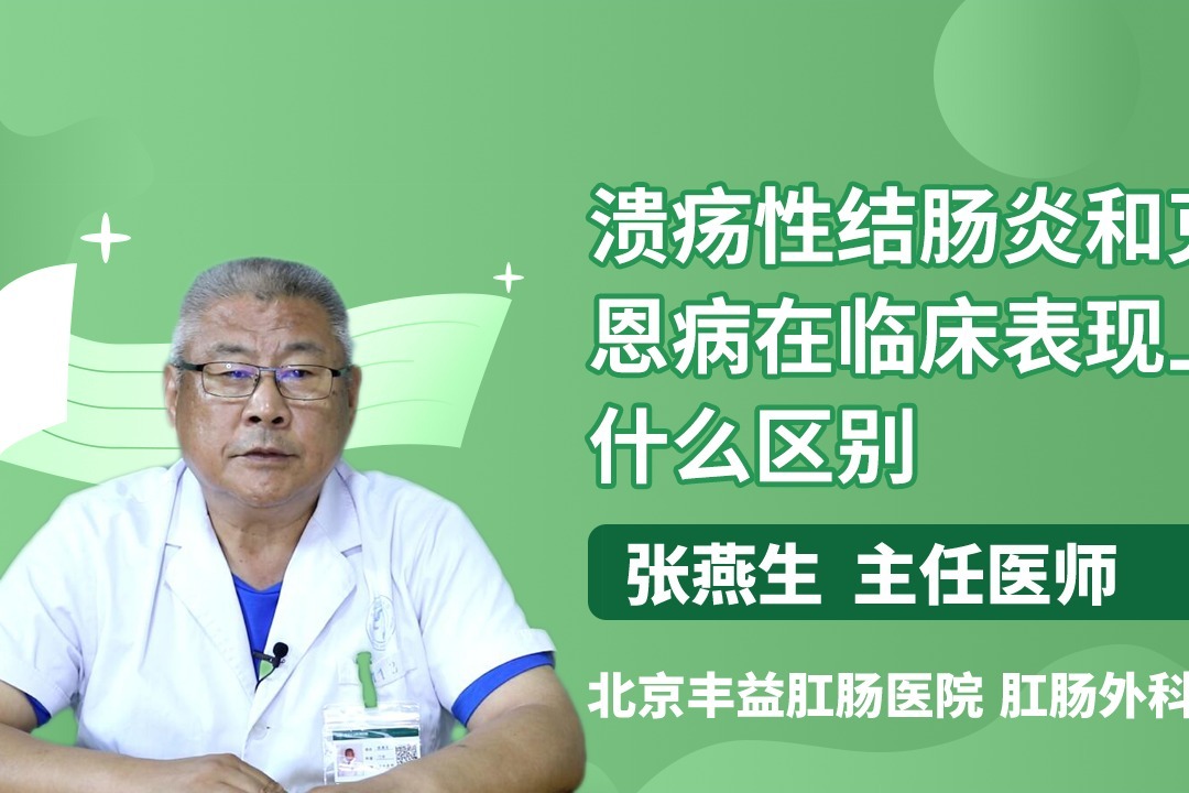 潰瘍性結腸炎和克羅恩病如何鑑別瞭解這幾點區別就行了