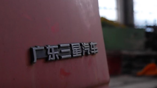 广东湛江三星汽车：一代人的美好记忆！规模超上汽，却一夜间倒闭