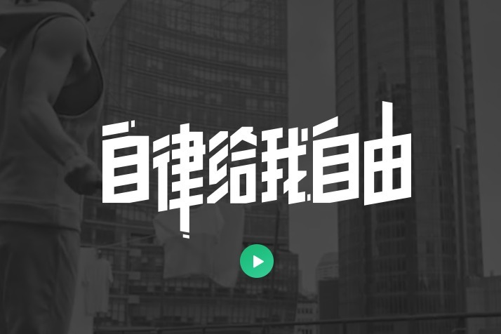 清华大学深圳国际研究生院张广：疫情下的斜杠青年，自律者自由