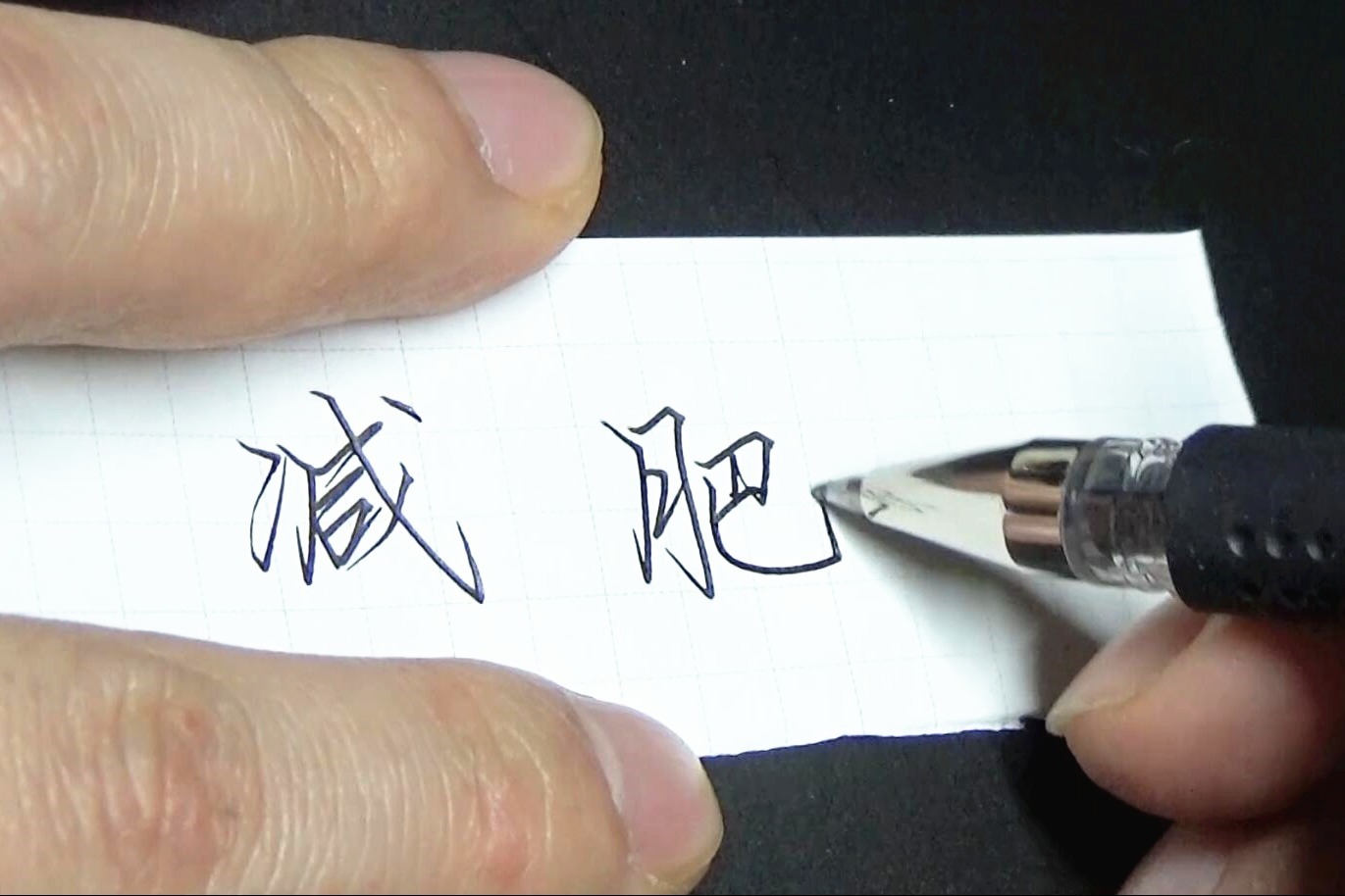为什么总是什么技能都练不会?用4种笔手写告诉你答案!_凤凰网视频_凤凰网