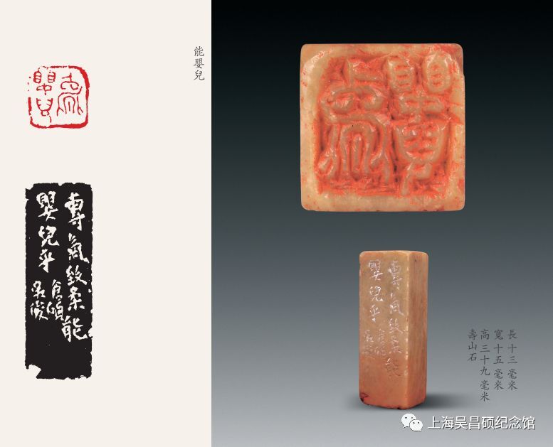 吴昌硕篆刻砚铭精粹及名家赏析之三