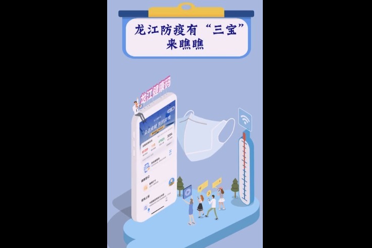 龙江防疫有三宝来瞧瞧