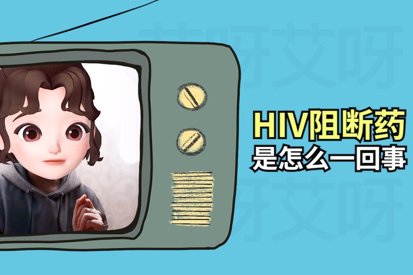 HIV阻断药是怎么回事呢？