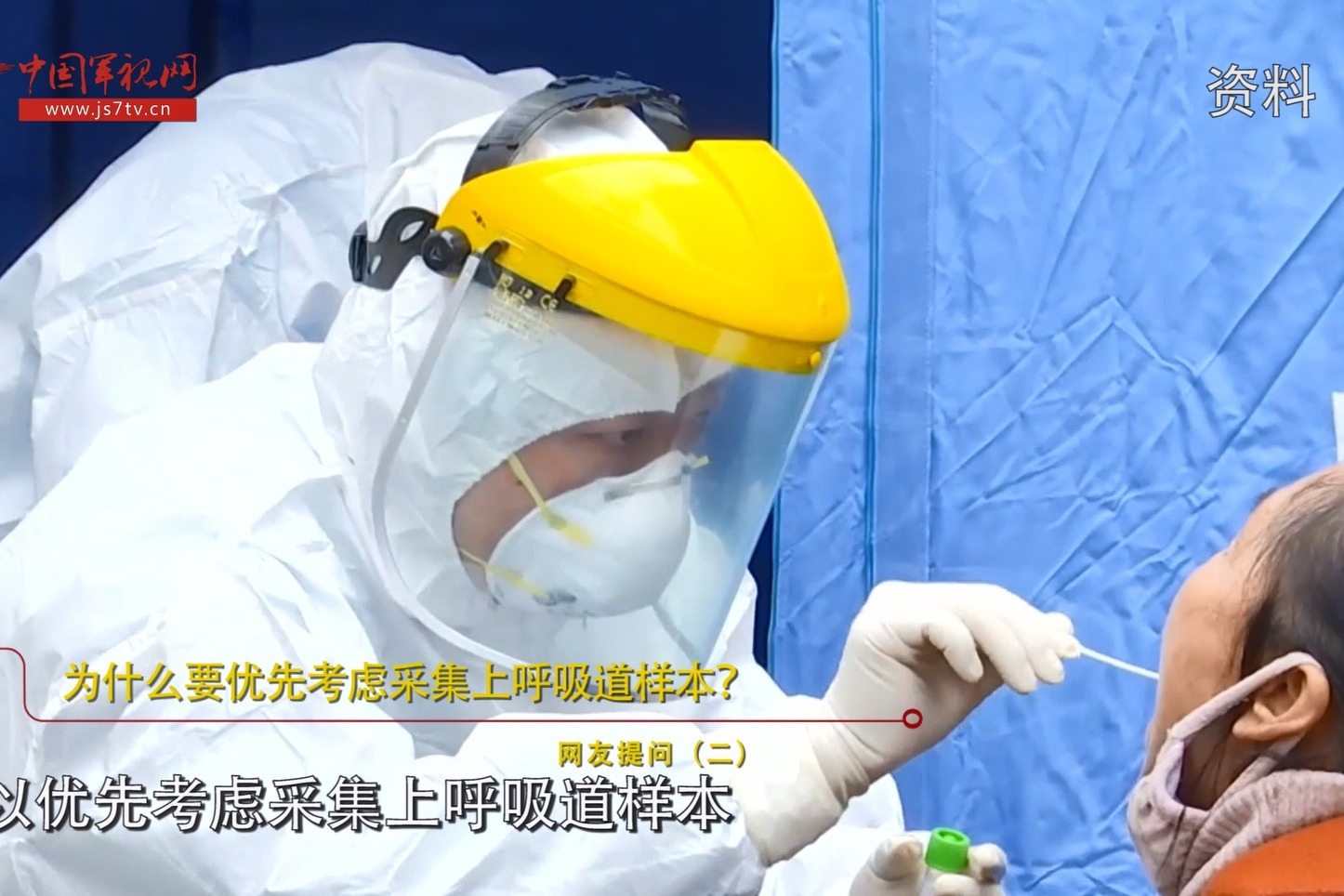 揭秘！军队专家详解新冠肺炎核酸检测全过程！