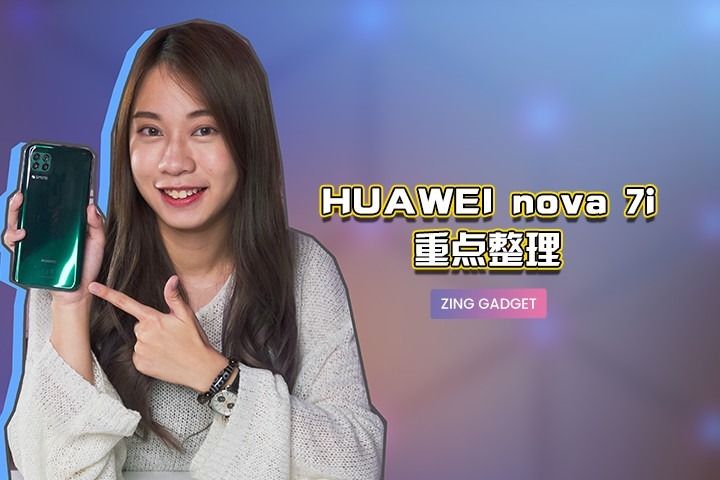 HUAWEI nova 7i 必看重点！