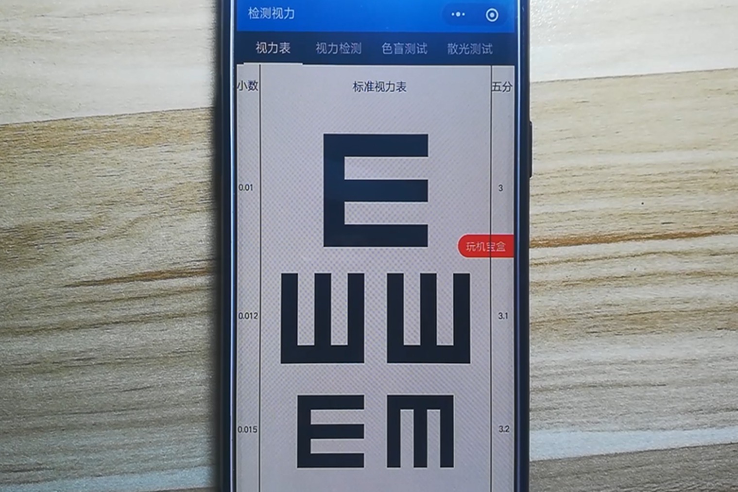 还去医院检测视力吗教你一招直接用手机检测快来看看准不准