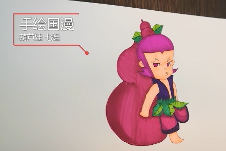 葫芦娃七娃 手绘国漫画画教程 帅气霸气q萌版葫芦娃
