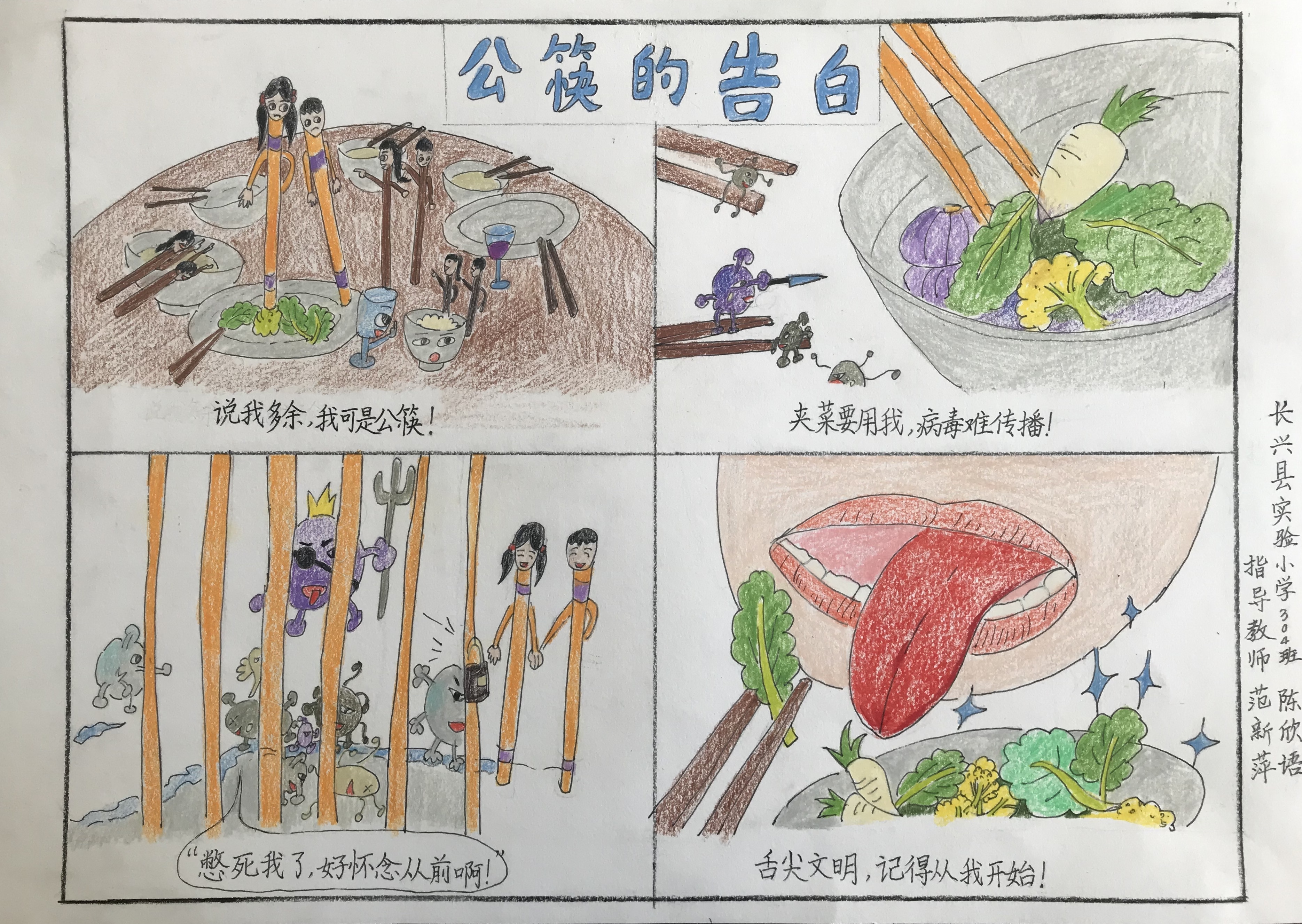 长兴县实验小学:公筷公勺见行动