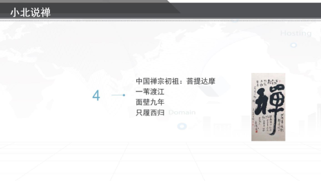 《小北说禅》禅宗入门知识（四）：中国禅宗初祖菩提达摩面壁九年