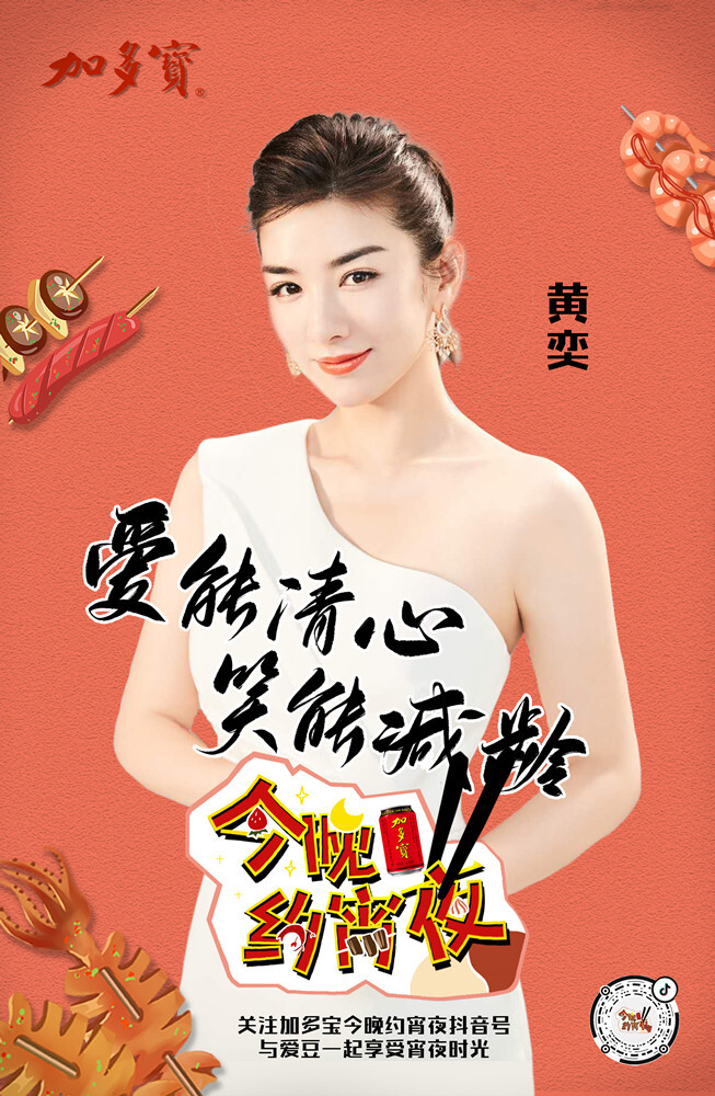 人:著名演员黄奕,歌手李向哲,歌手龚子棋,演员林永炬,王濛,梁洛铭等