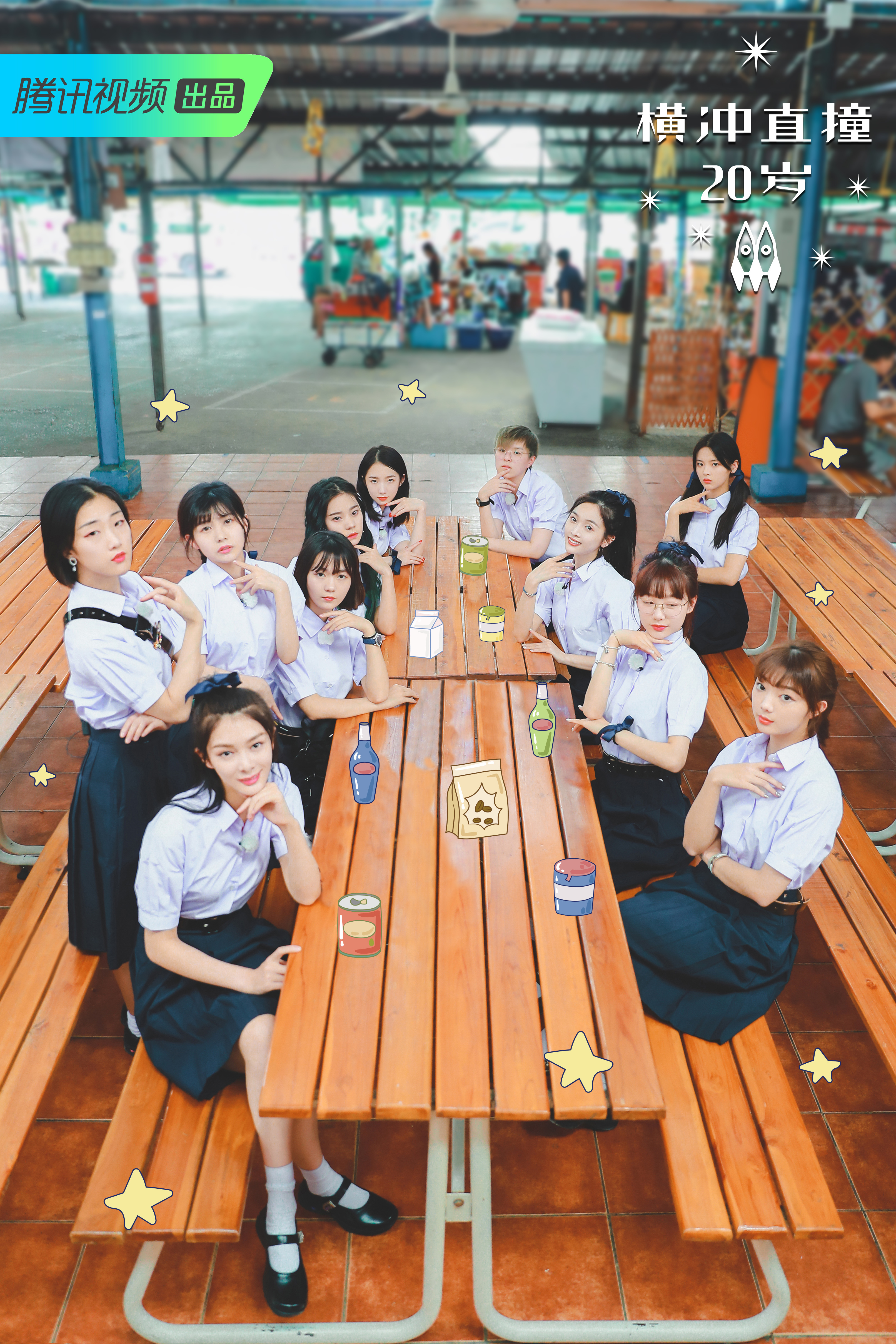火箭少女穿泰国校服 《横冲直撞20岁》陪李紫婷重返15岁