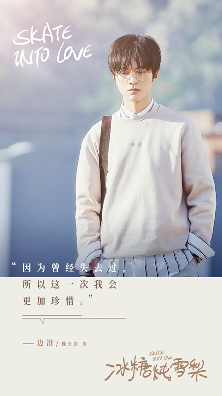 冰糖炖雪梨边澄上线橙系男孩魏天浩酸涩来袭