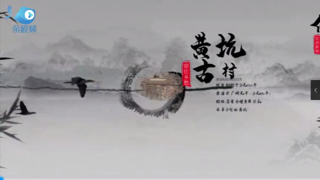 留住乡愁·绽放新颜——新余市古村落古建筑探秘之黄坑古村