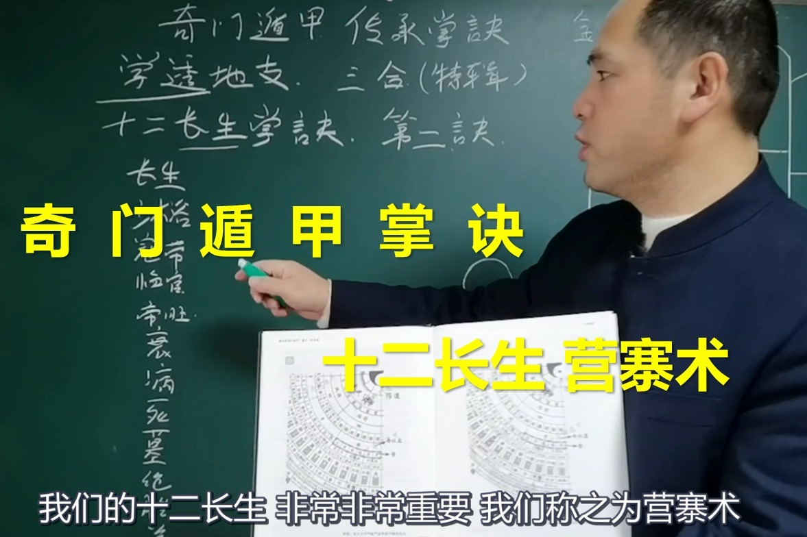 十二长生天干掌诀（带字幕）（零基础入门课）