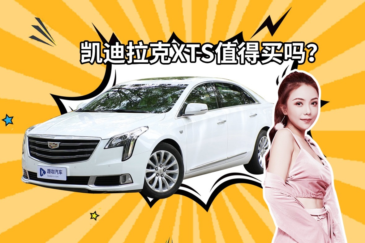 车长5米1的凯迪拉克XTS 开着够舒服吗？