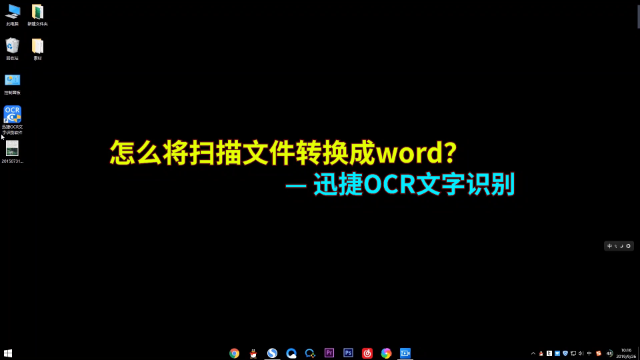 蘋果手機掃描文字成word文檔_掃描文件轉換成word_掃描文字轉換word軟件