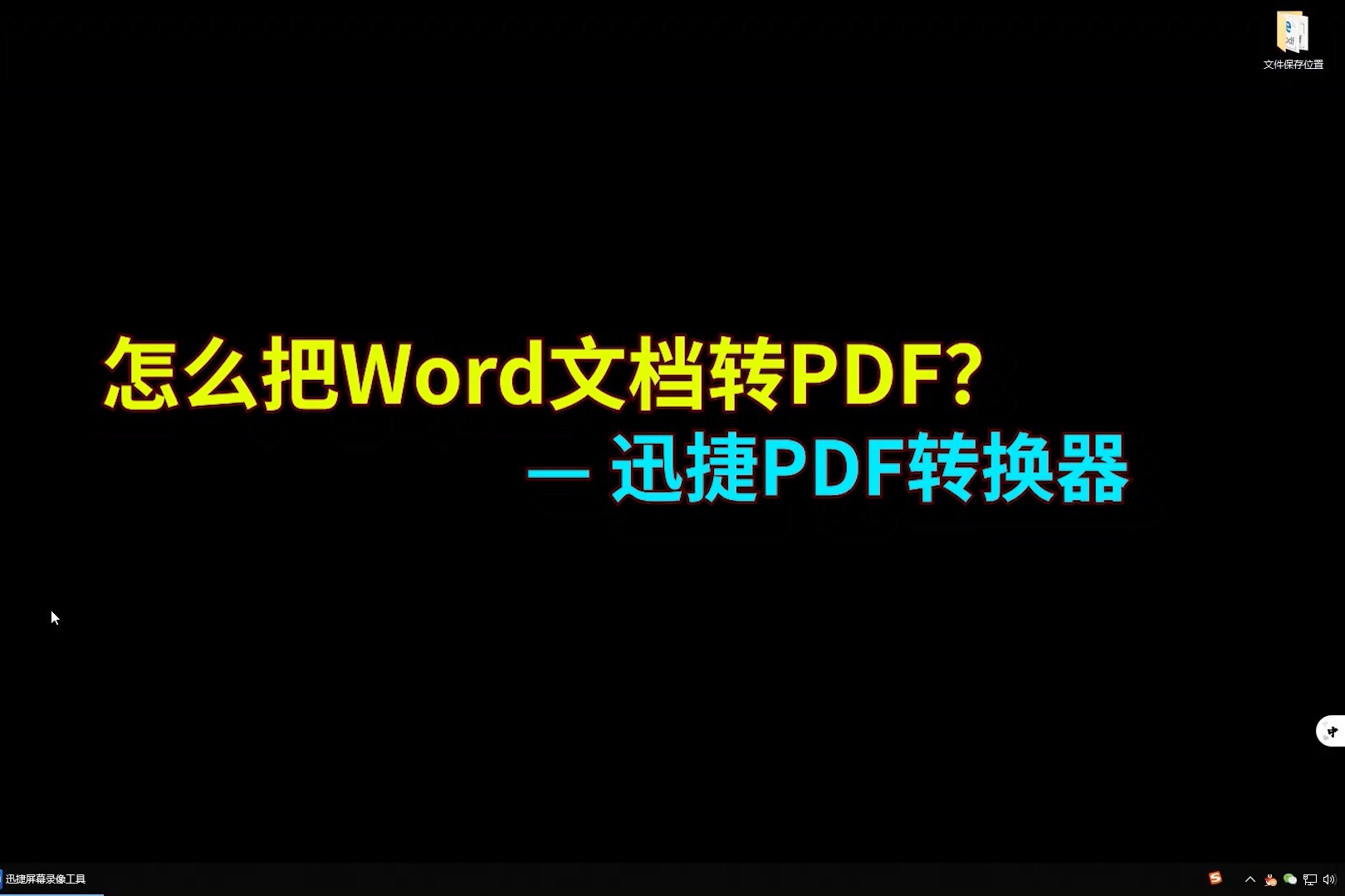 Word文档怎么变成PDF格式？这些转换方法你得知道！ - 知乎