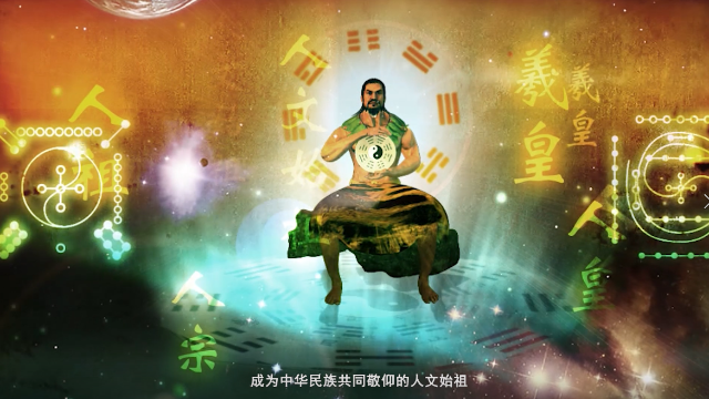 人文始祖《伏羲》