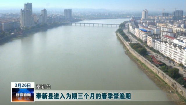 奉新县进入为期三个月的春季禁渔期