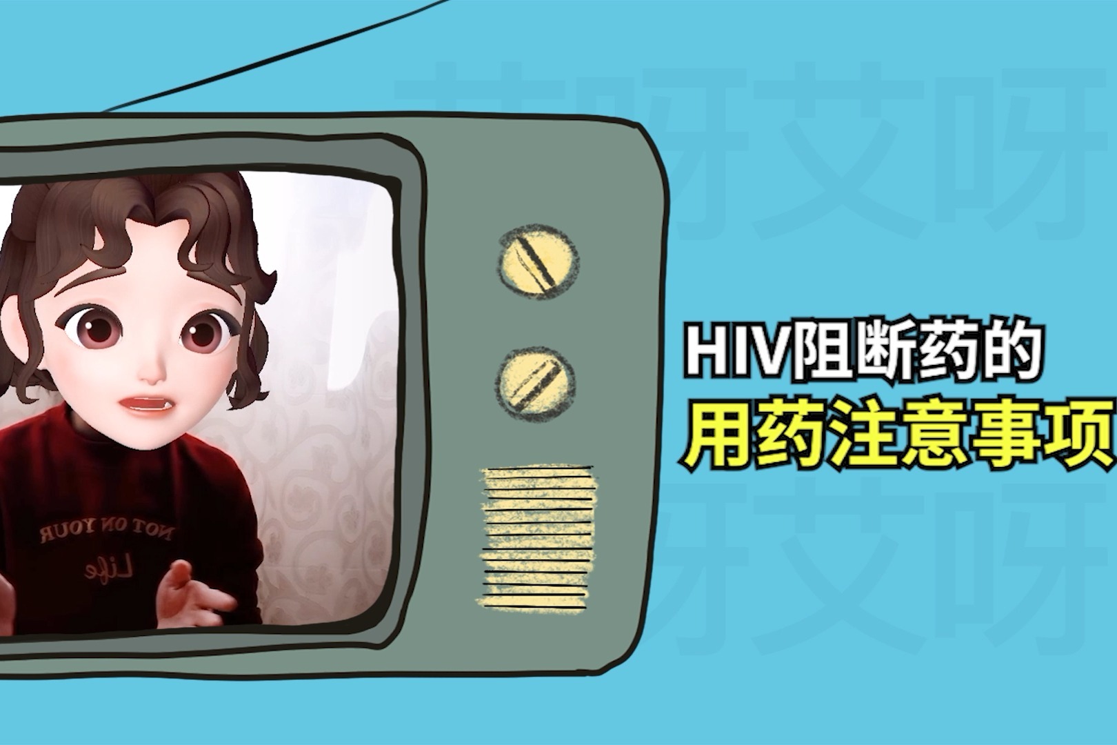 HIV阻断药的用药注意事项有哪些？