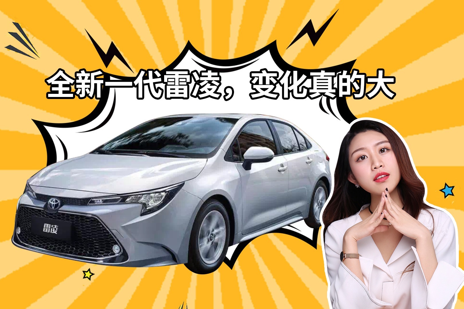 全新一代雷凌，变化真的大