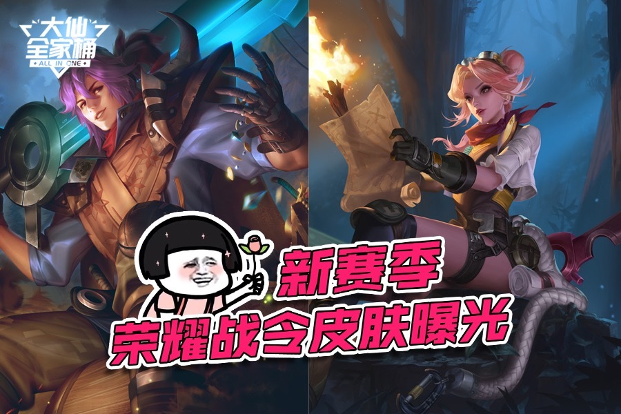 王者荣耀张大仙：新赛季荣耀战令皮肤曝光！阿轲新皮肤更不明显？