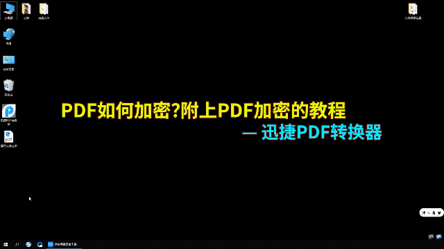 PDF是什么？PDF文件如何加密？