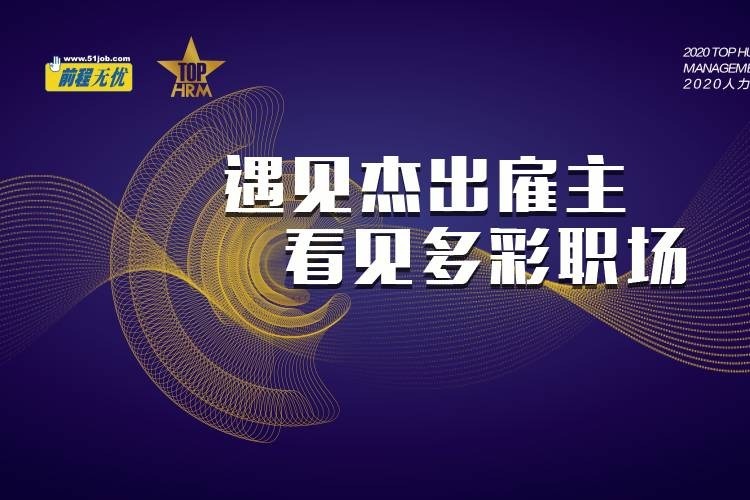 遇见杰出雇主—四川邦泰集团，原来这就是“别人家的公司”