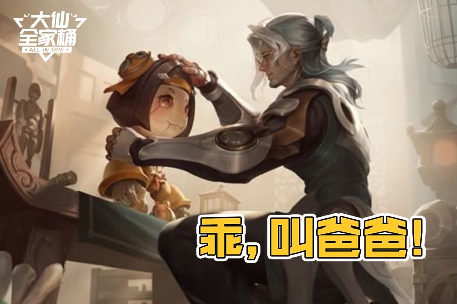 王者荣耀张大仙：上阵父子兵，赛过出冰心