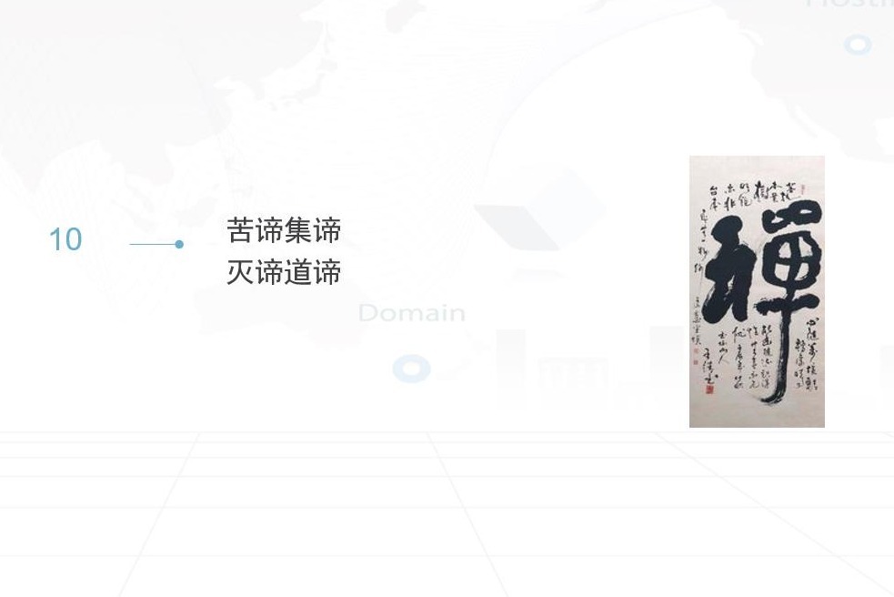 《小北说禅》禅宗入门知识（十）：四圣谛之苦谛集谛灭谛道谛