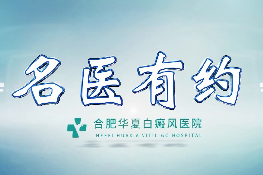 合肥白癜风医院：白癜风患者在冬季衣物的选择有哪些？