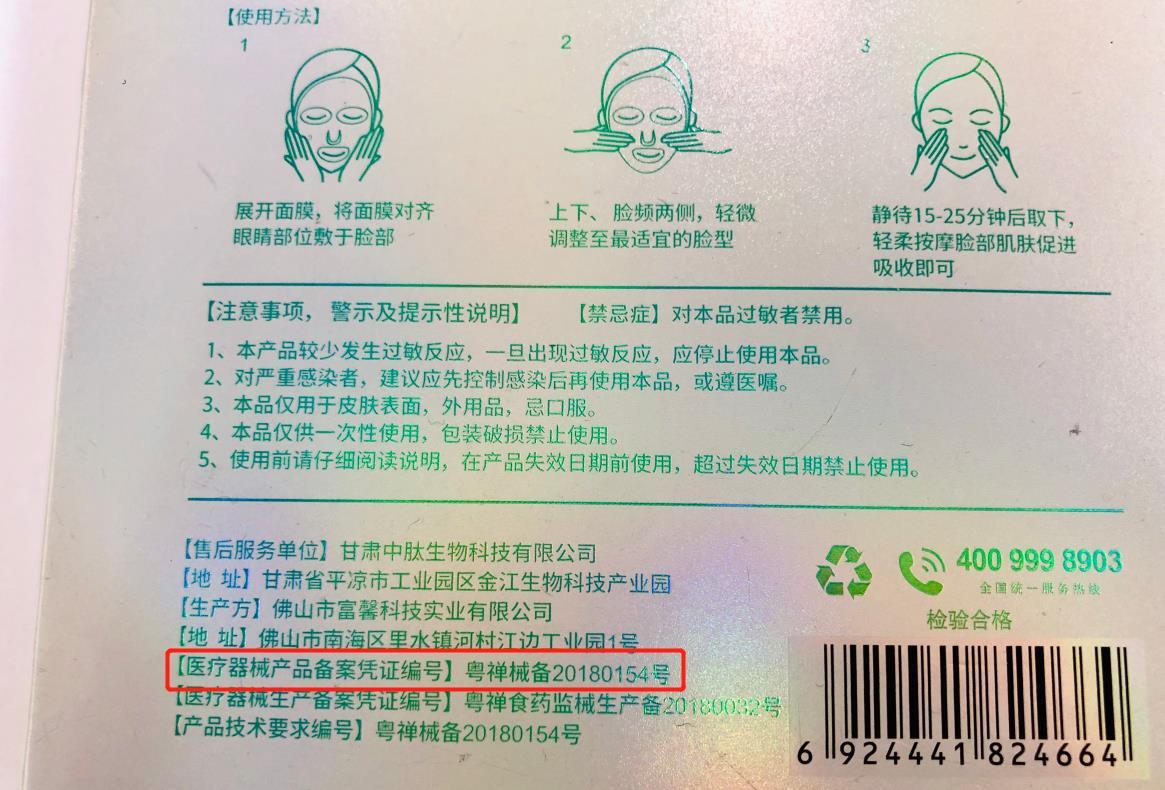 械字号面膜比妆字号面膜更安全,每种原材料都经过筛选,成分更简单,不