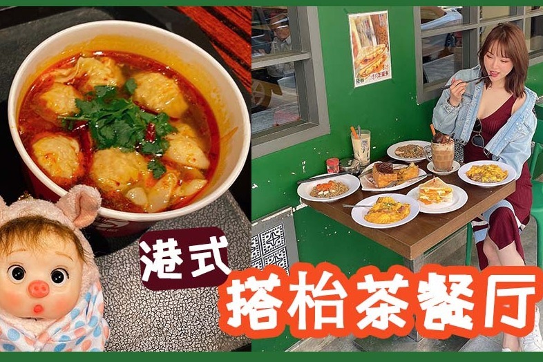 澳门最地道的港式茶餐厅，就开在渡船街里，搭枱一起吃美食！