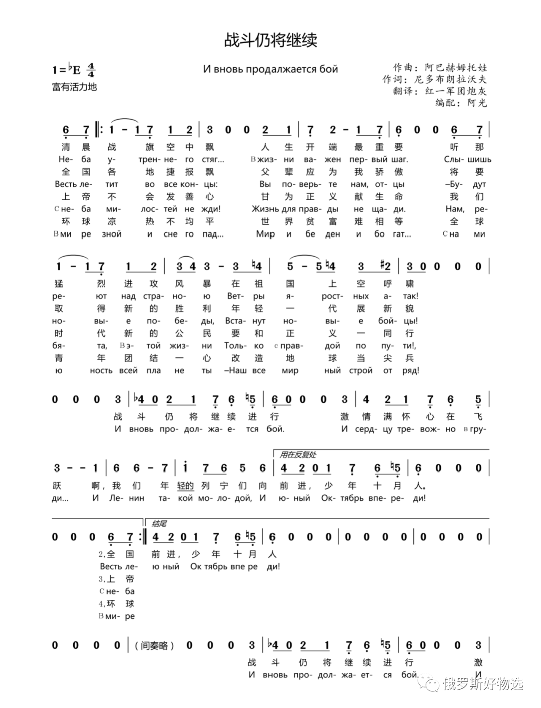 一首几乎被禁的苏联歌曲 《战斗仍将继续》