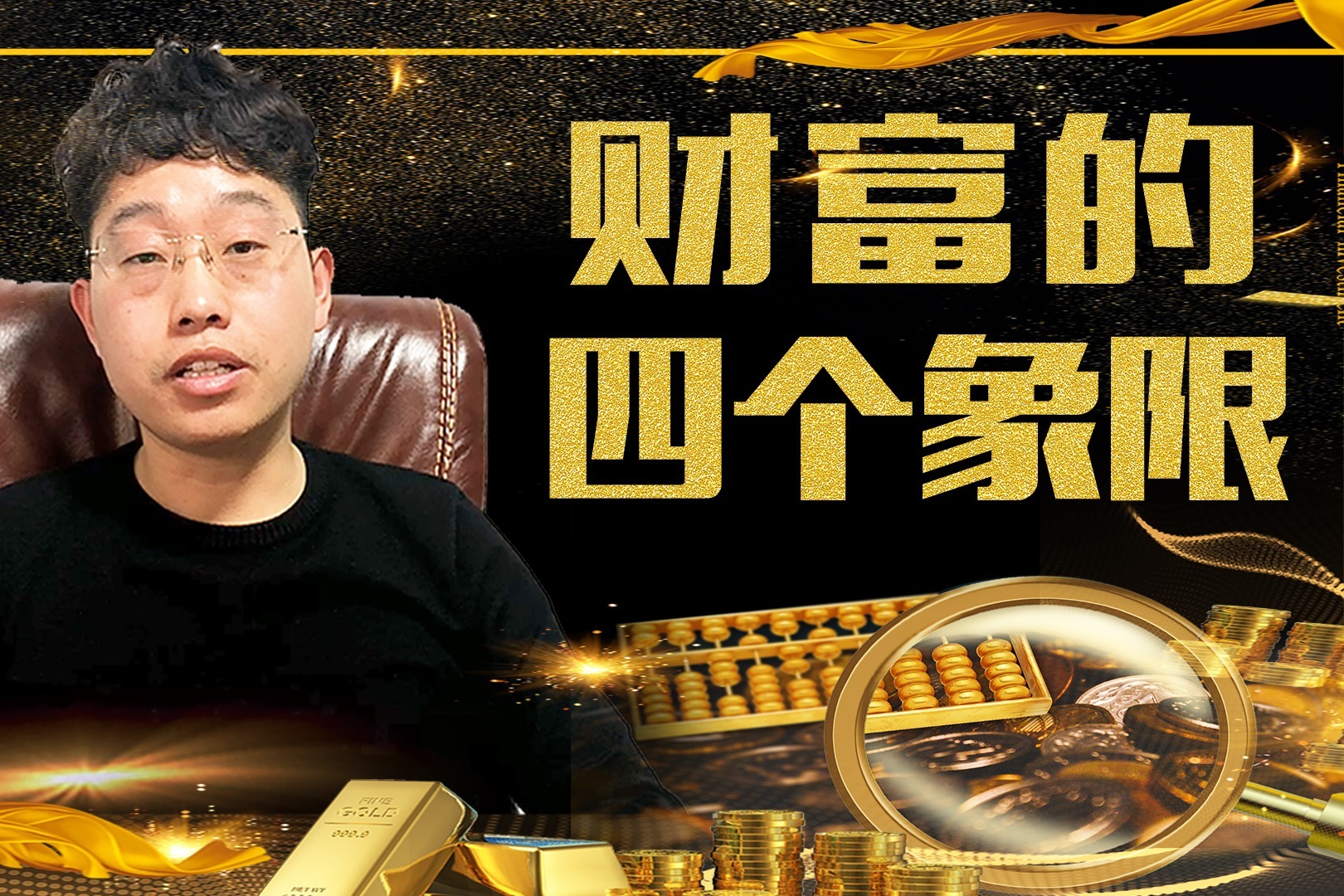 什么是财商你的财富来自哪里四个象限让你知道财富秘密