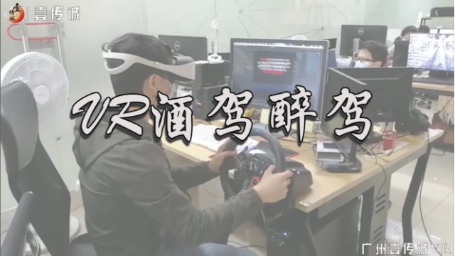 VR酒驾醉驾体验，模拟醉酒驾驶普法vr系统