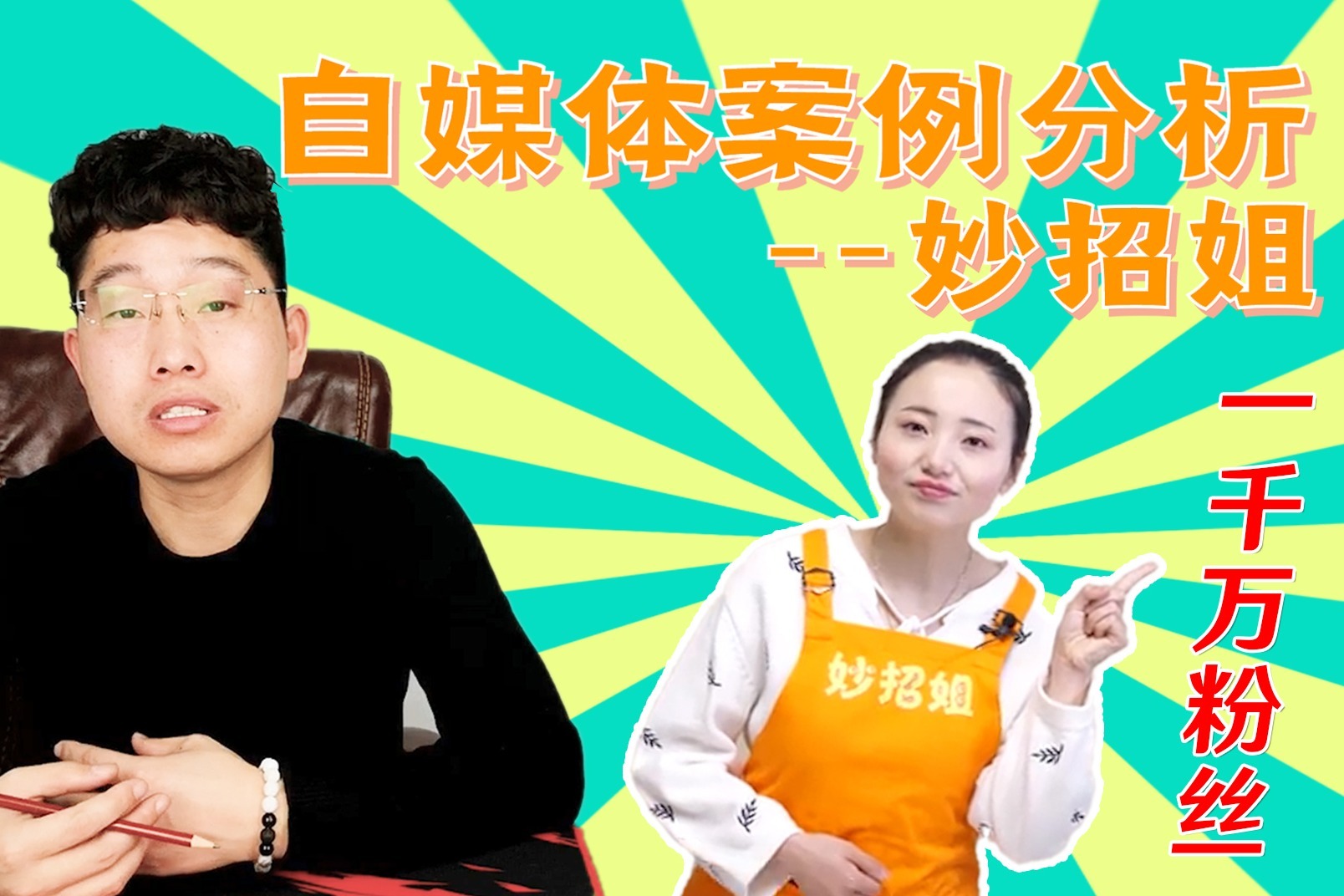 你不了解的自媒体,分享成功自媒体人生活篇