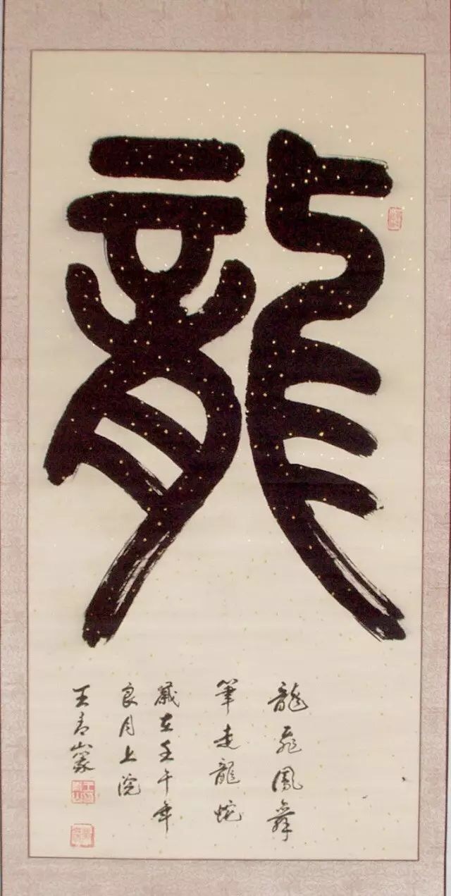 河北:【大名人物】书法名人——王青山