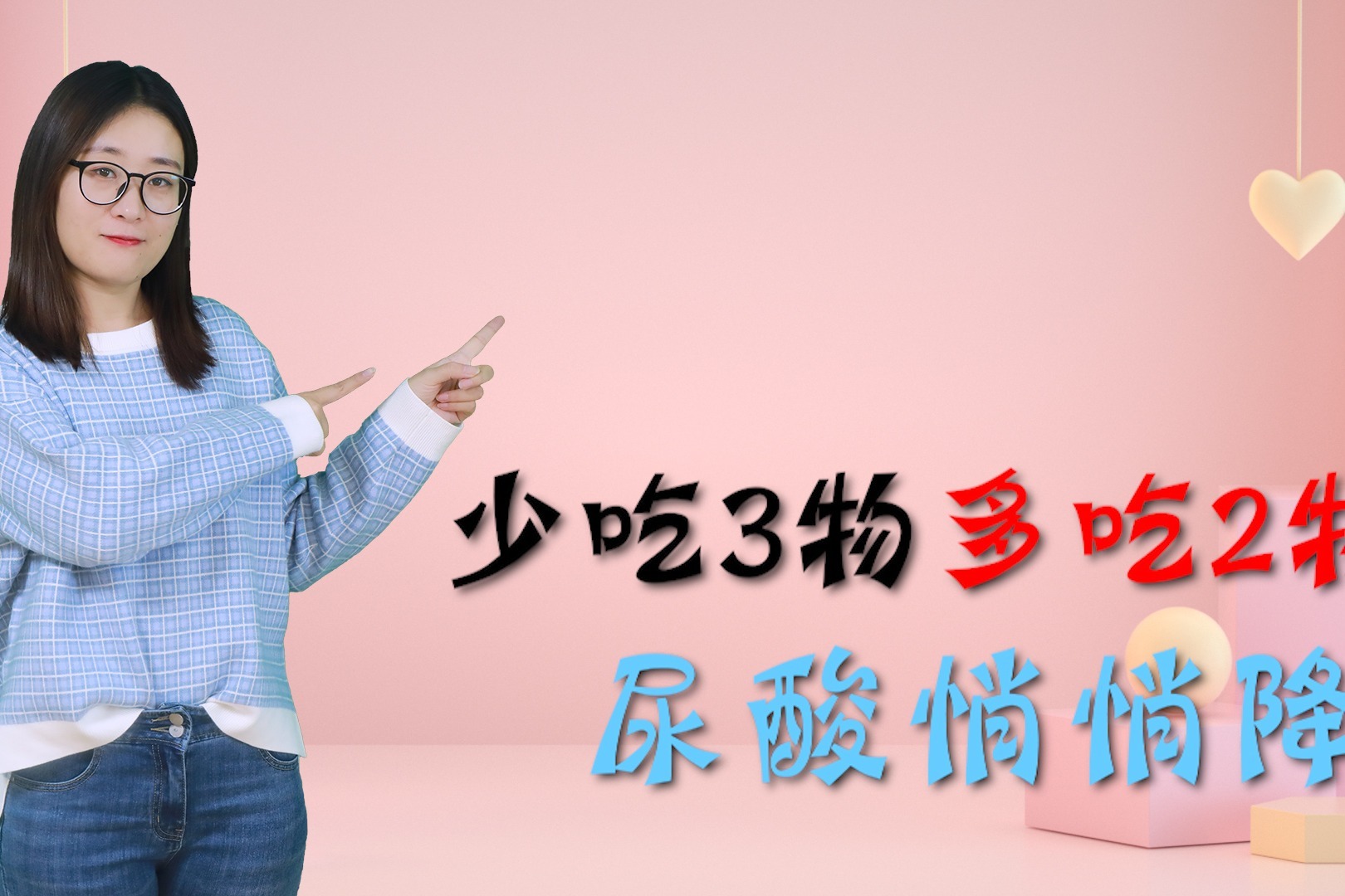 尿酸高先别慌,牢记少吃3物,多吃2物,尿酸悄悄降