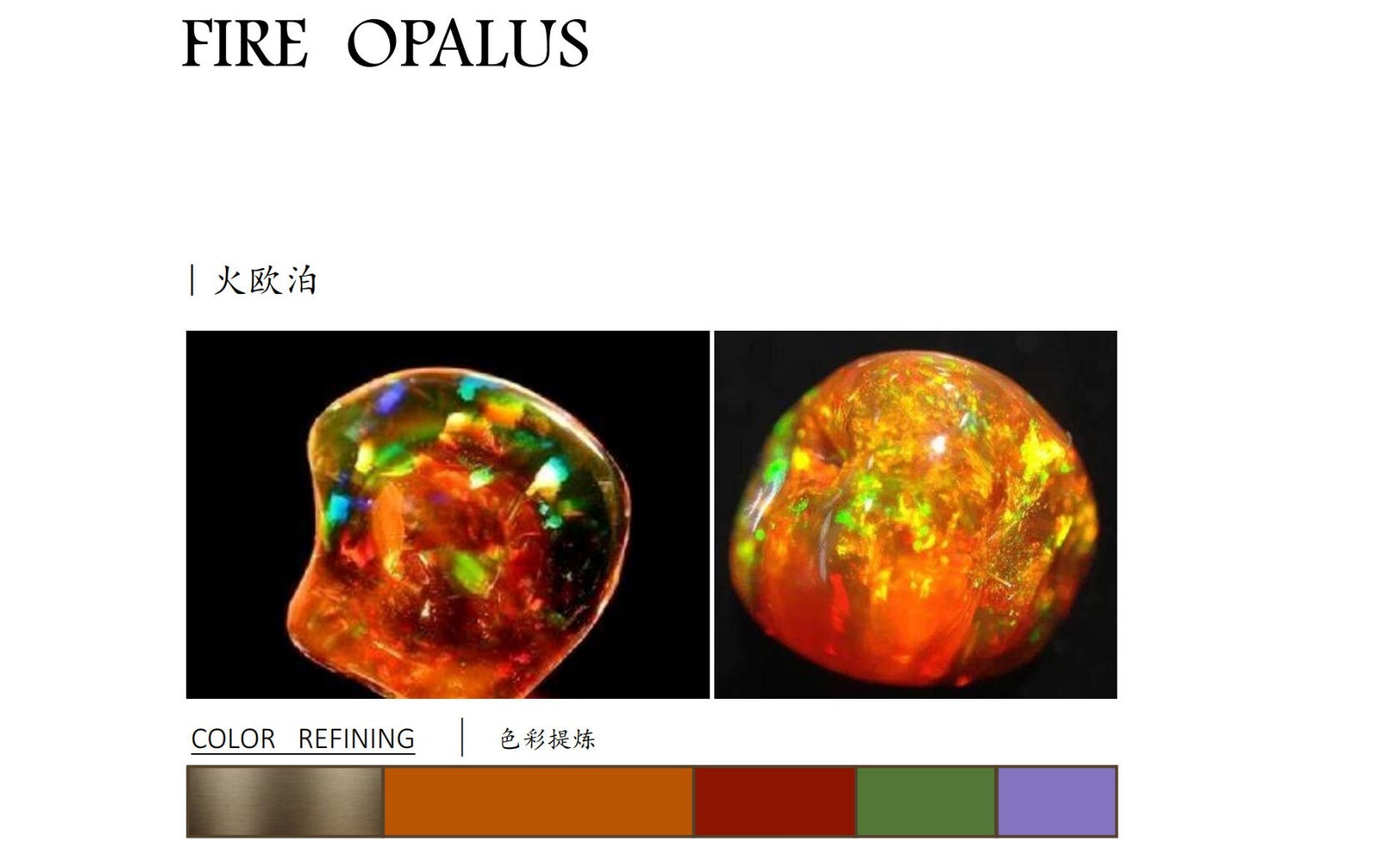 欧铂酒店创意设计系列之火欧泊（FIRE OPALUS）__凤凰网