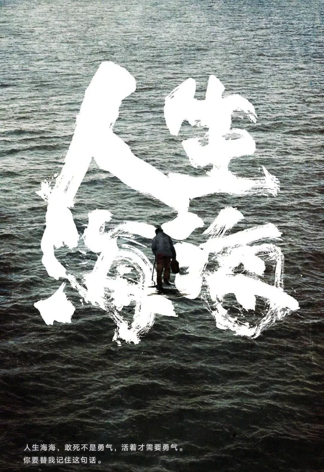 人生海海死亡不痛苦活着的人才是最痛苦的