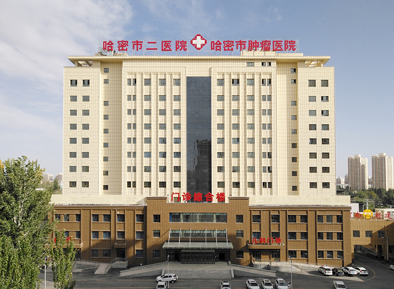 哈密市第二人民医院(哈密市肿瘤医院)这是我国城市癌症早诊早治项目在