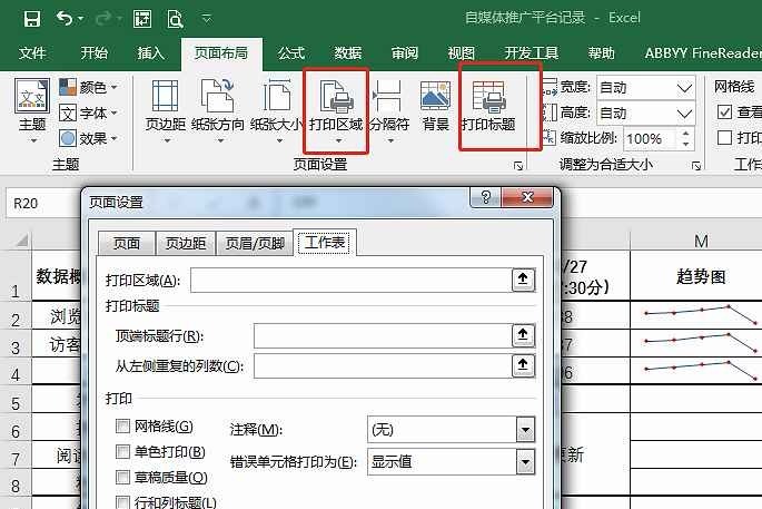 Excel--打印标题行的设置方法__凤凰网