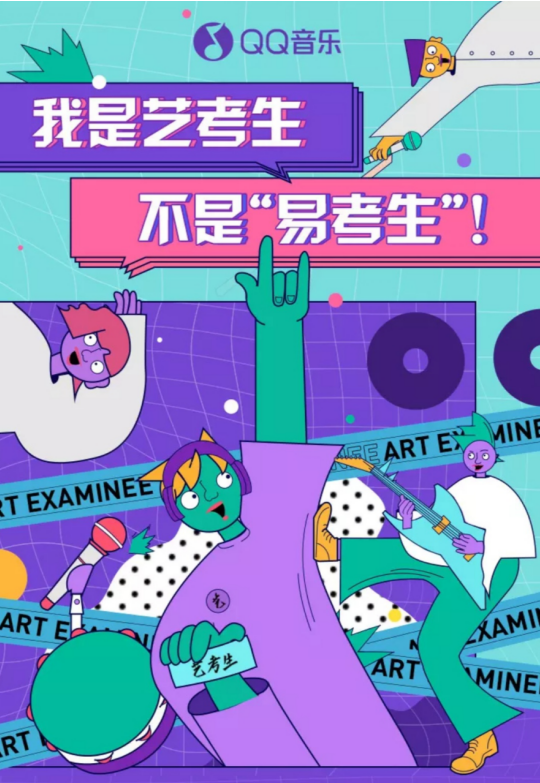 “最难”艺考季，QQ音乐发起在线才艺展示活动为艺考生助力
